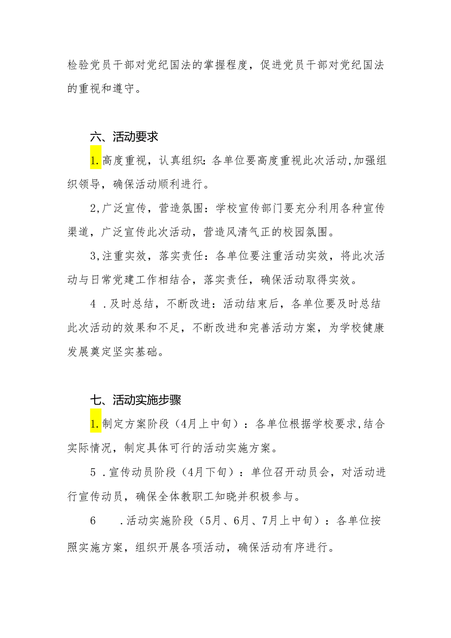 2024年学校党委党支部开展“学纪、知纪、明纪、守纪”活动实施方案8篇.docx_第3页