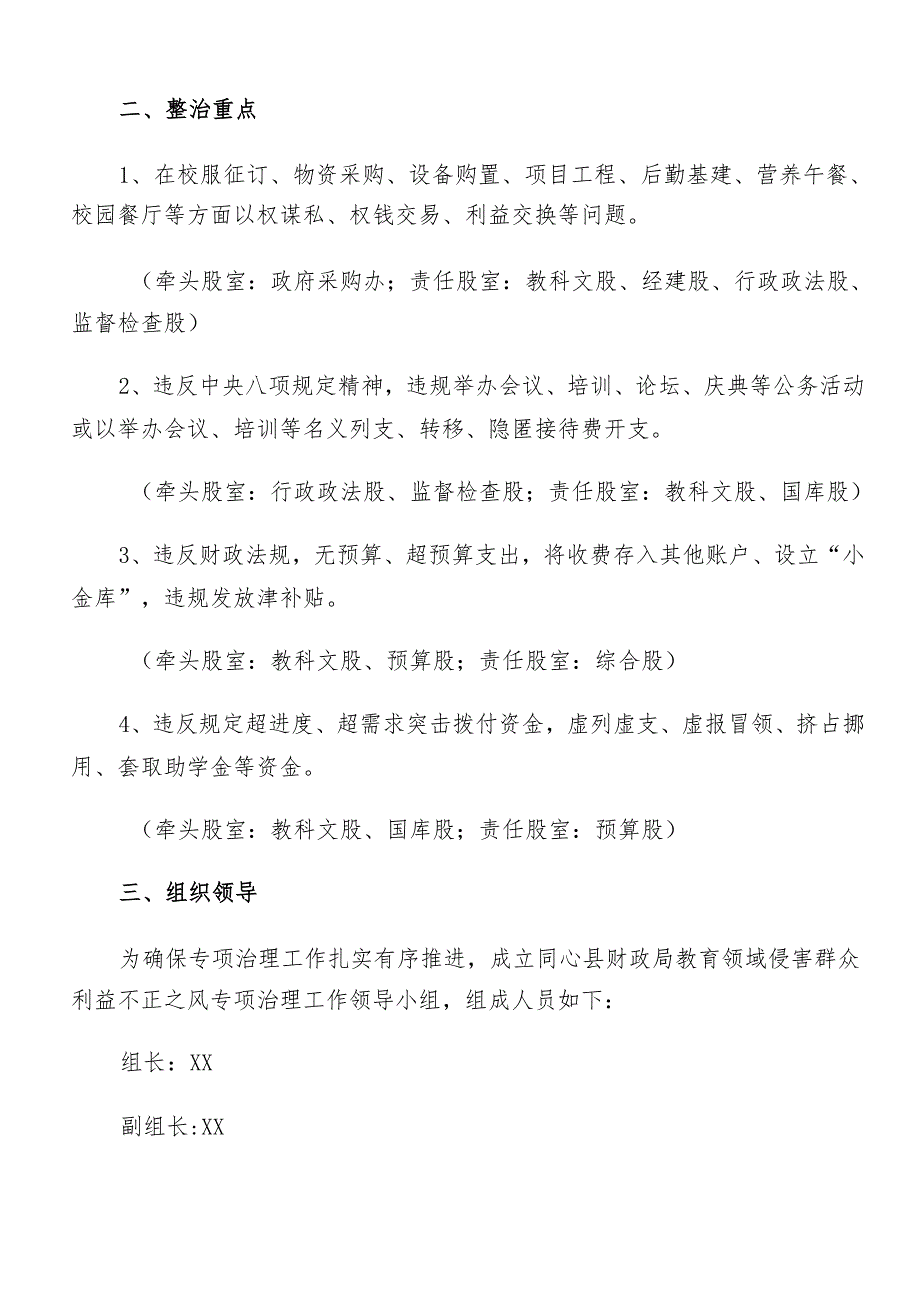 （七篇）关于开展2024年群众身边的不正之风和腐败问题工作的宣传贯彻工作方案.docx_第2页