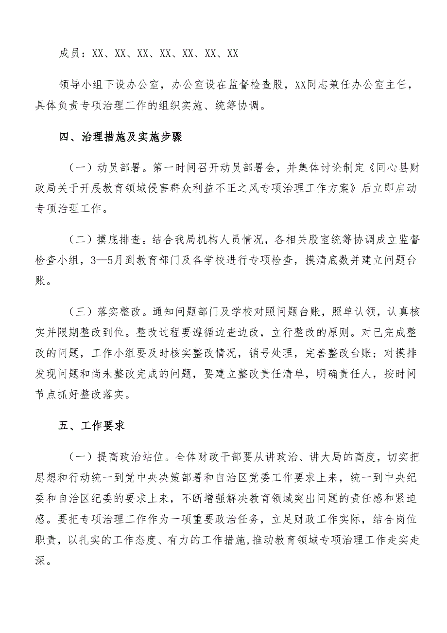 （七篇）关于开展2024年群众身边的不正之风和腐败问题工作的宣传贯彻工作方案.docx_第3页