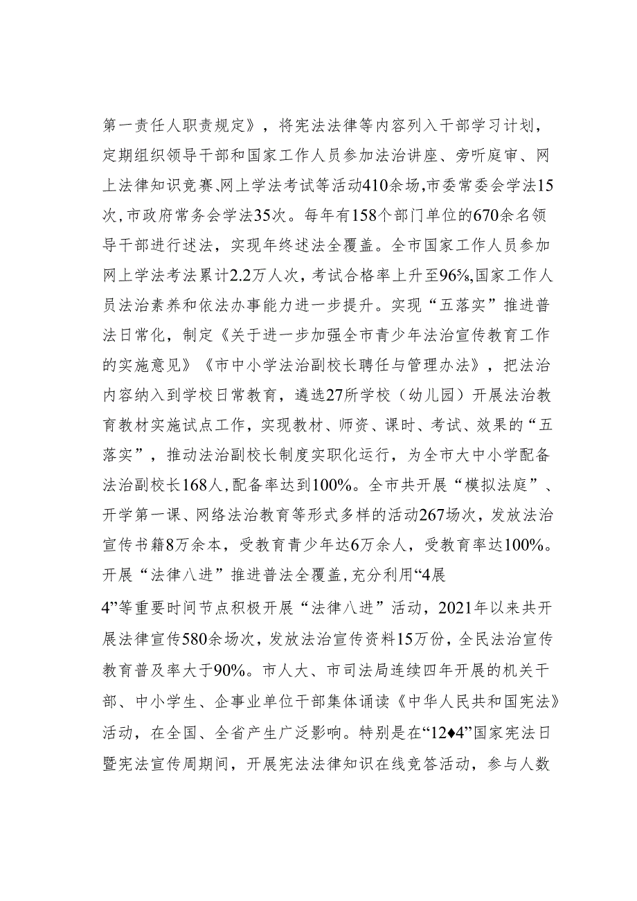 某某市推进“八五”普法规划落实情况分析和对策建议.docx_第3页