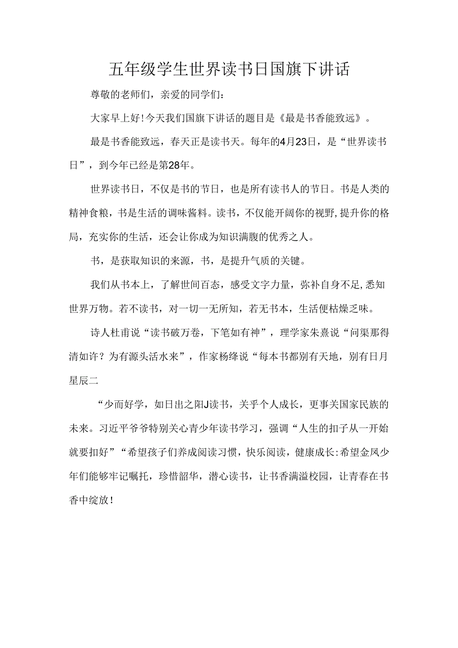 五年级学生世界读书日国旗下讲话.docx_第1页