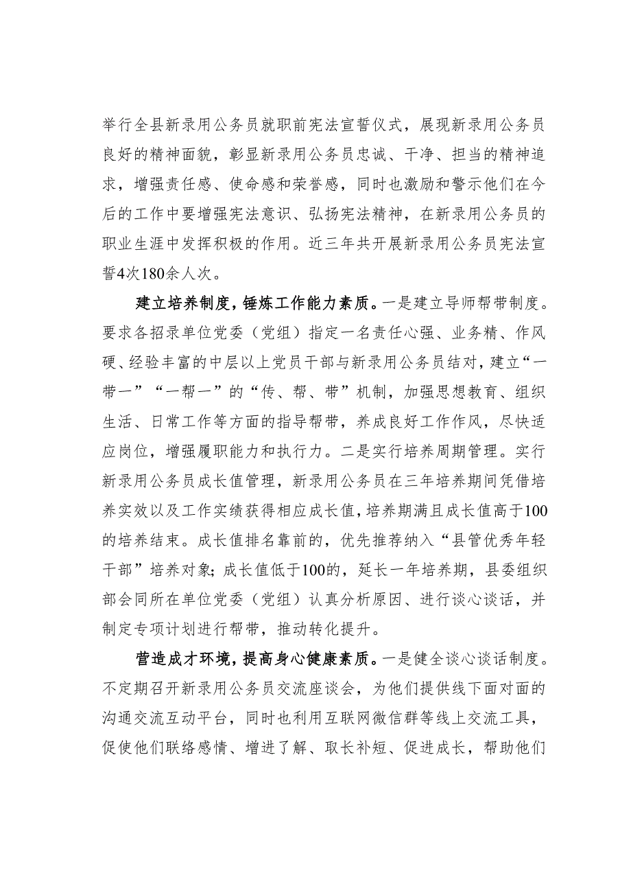 某某县在全市新录用公务员培养工作座谈会上的交流发言.docx_第2页