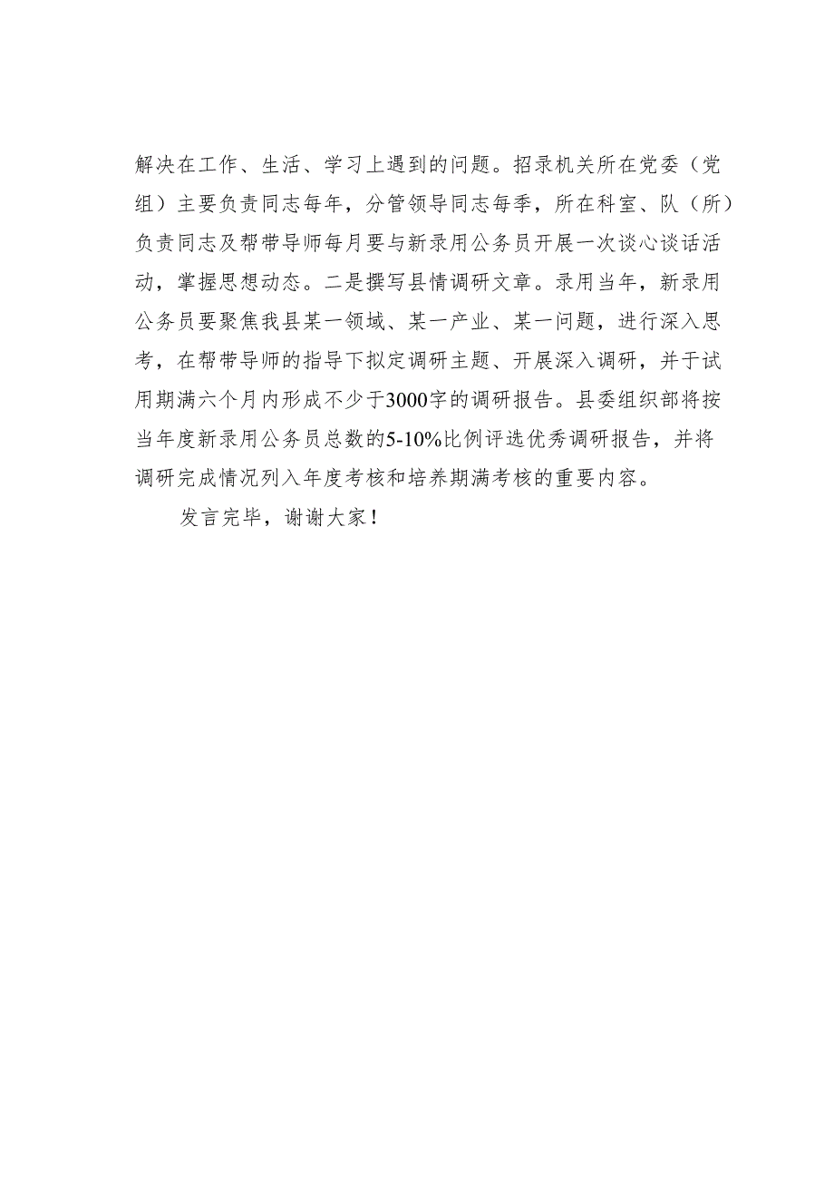 某某县在全市新录用公务员培养工作座谈会上的交流发言.docx_第3页