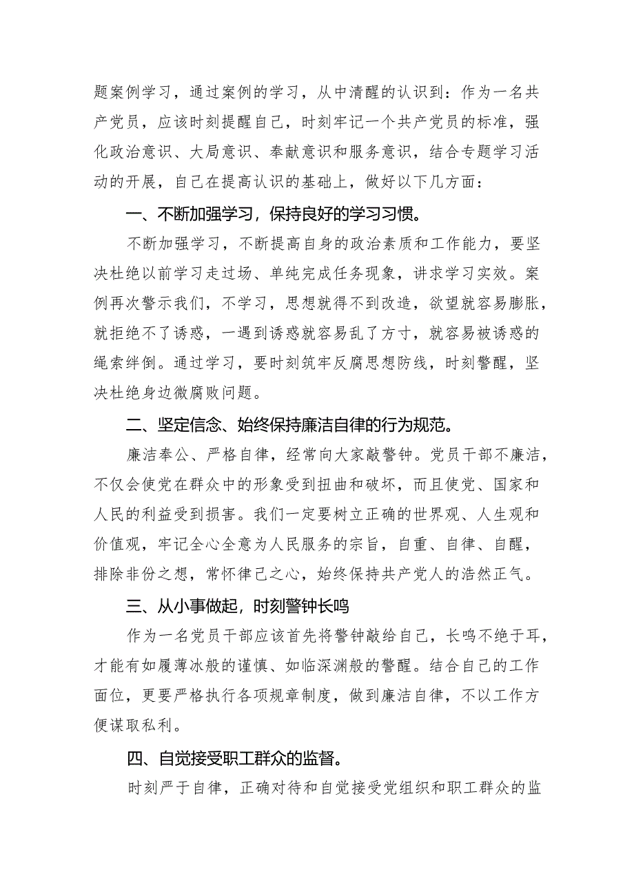 (六篇)2024年青海6名领导干部严重违反中央八项规定精神问题以案促改专项教育整治活动心得体会合集.docx_第3页