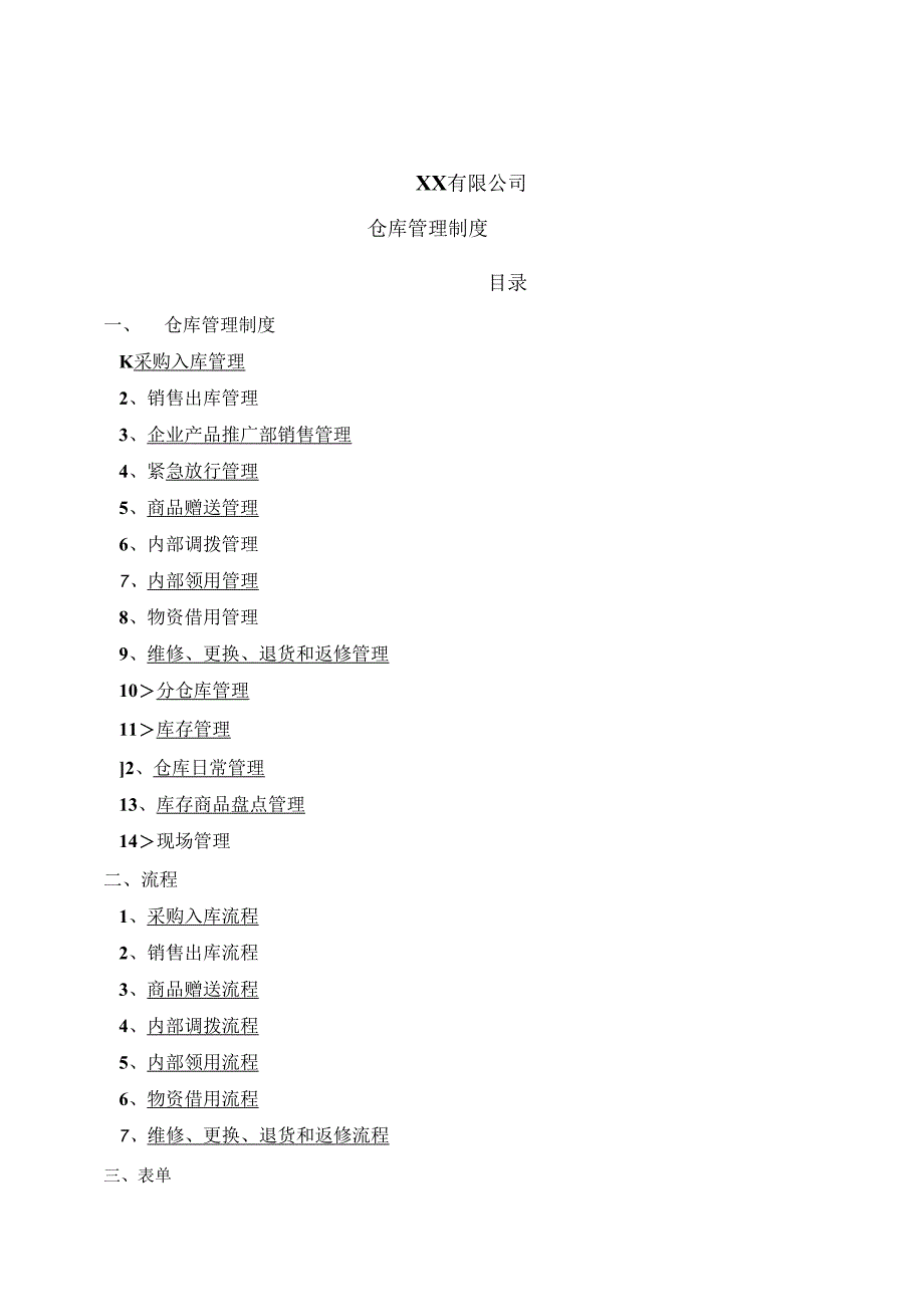 很齐全仓库管理制度仓库管理流程各种仓库管理表单.docx_第2页