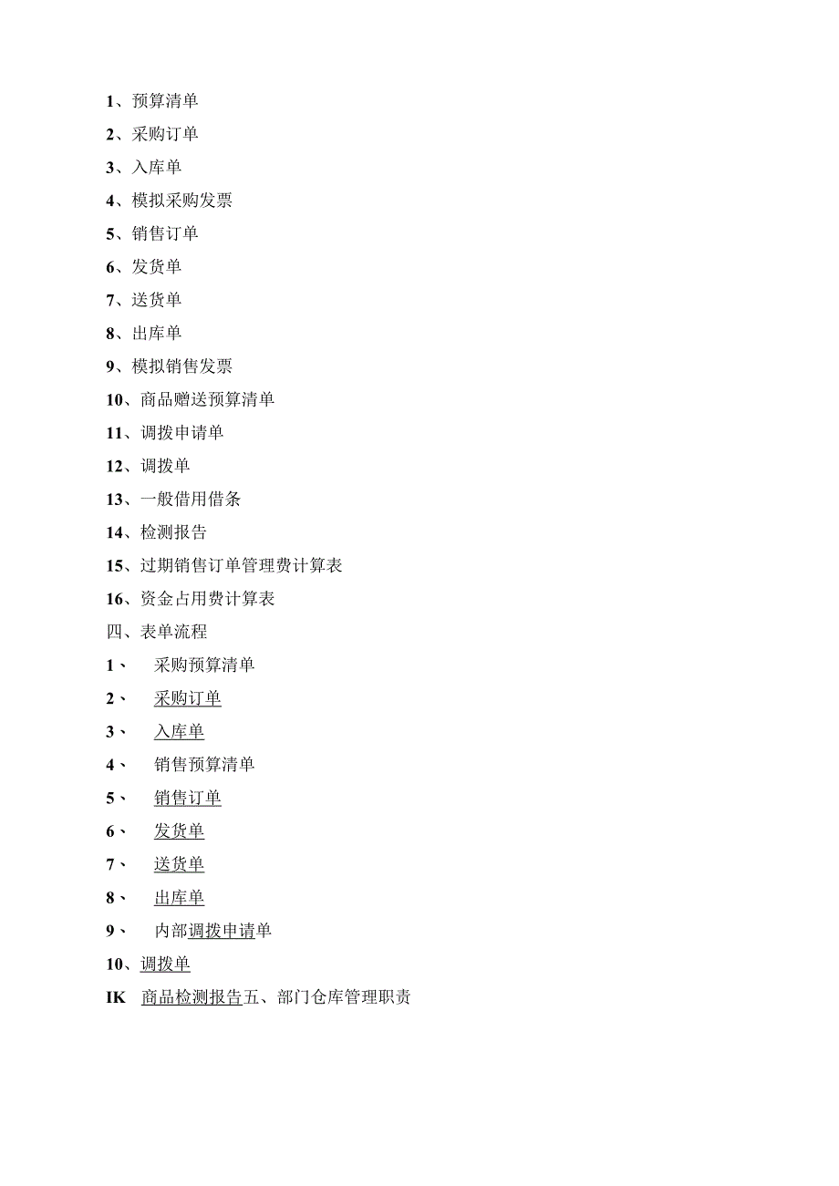 很齐全仓库管理制度仓库管理流程各种仓库管理表单.docx_第3页