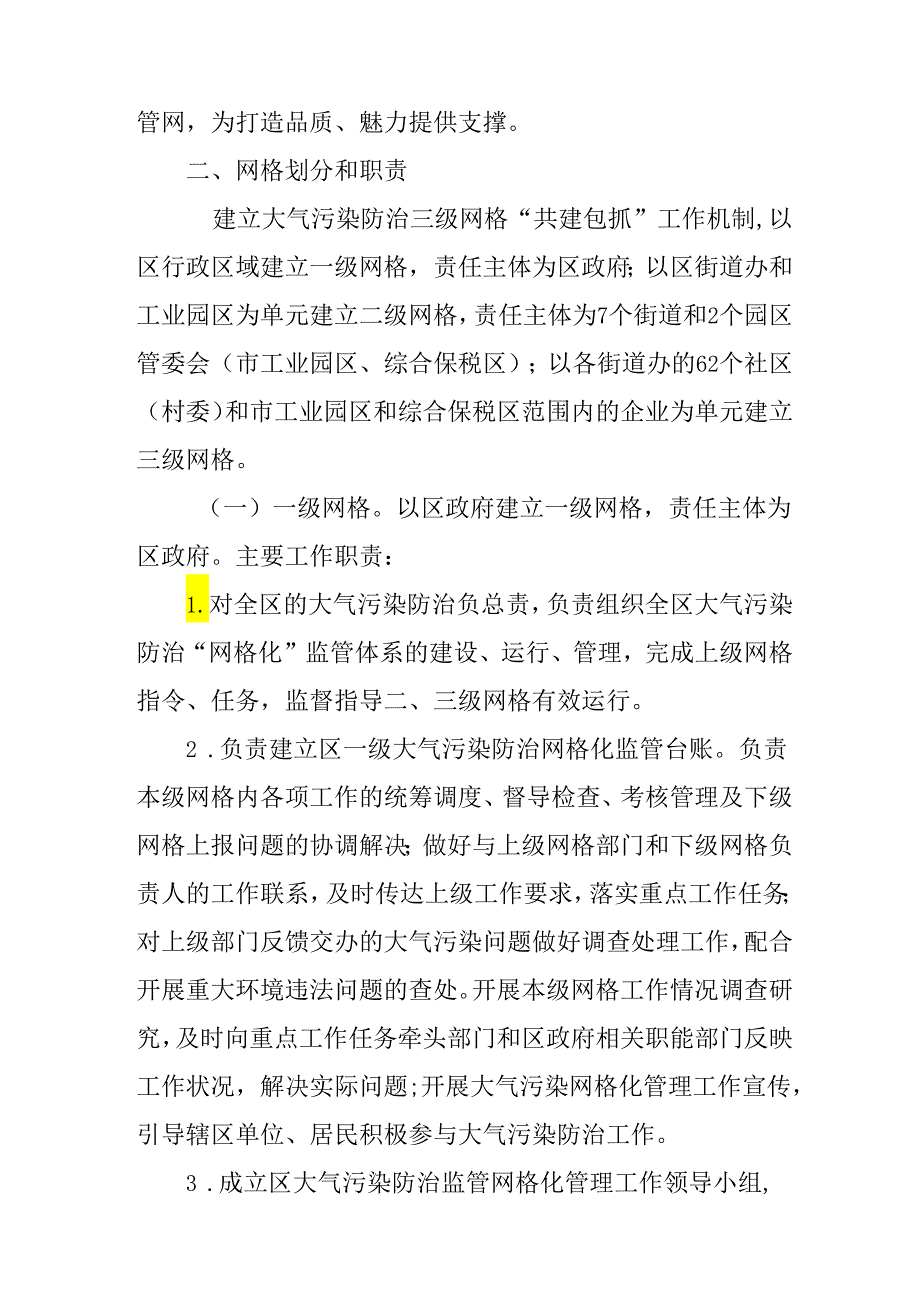 关于新时代大气污染防治网格化监管实施方案.docx_第2页