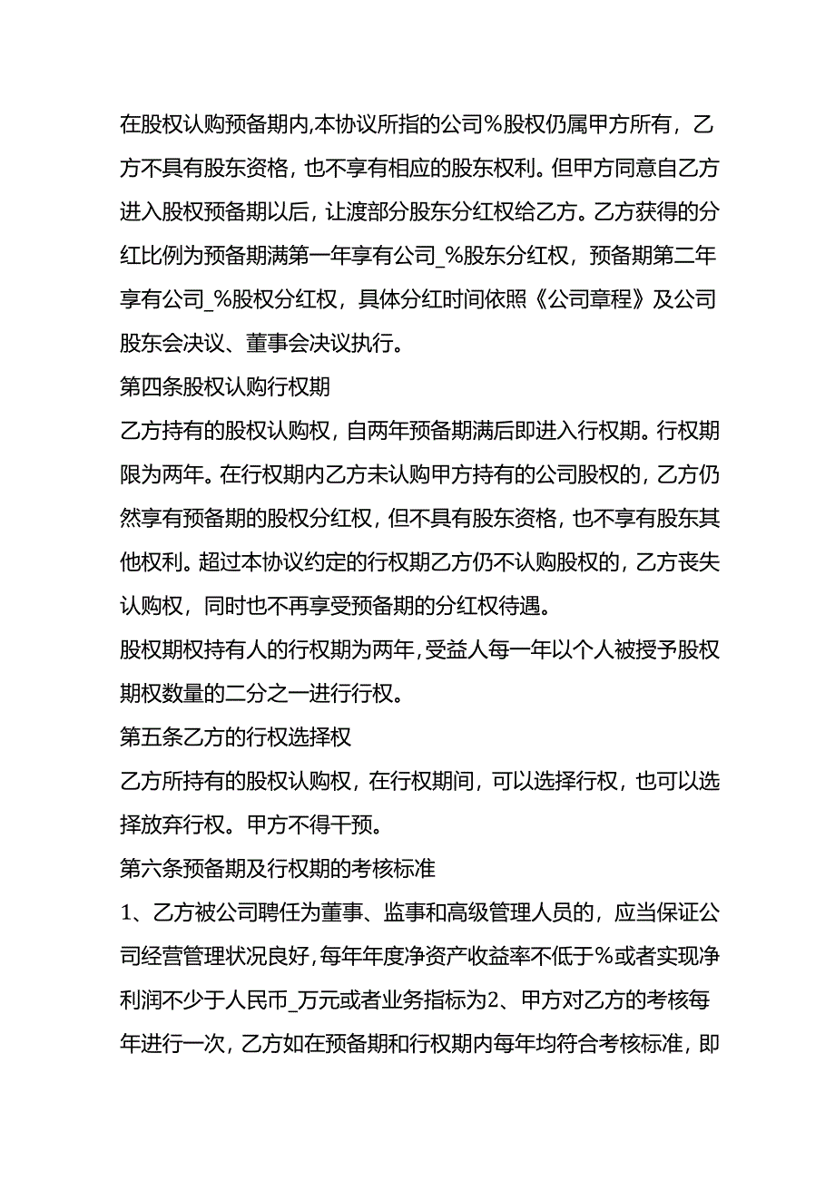 合同模板-员工期权激励协议模板.docx_第2页