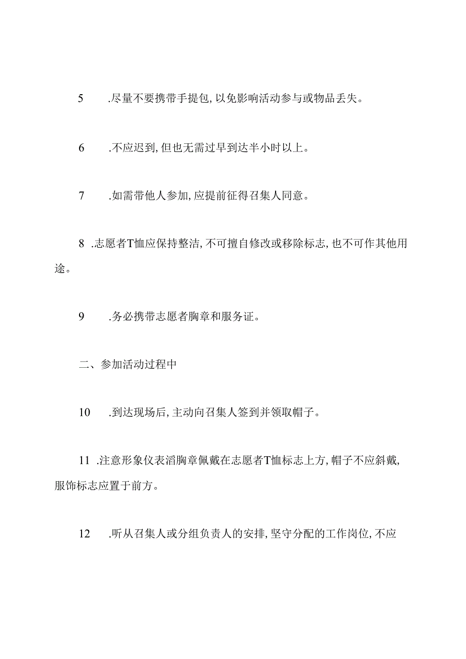 志愿者活动时注意事项.docx_第2页