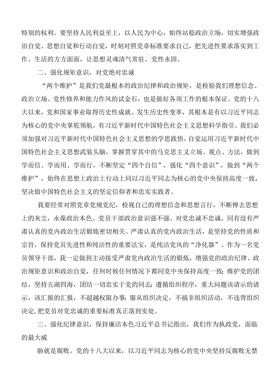 （7篇）2024年党纪学习教育交流发言材料及心得体会后附3篇动员部署会议讲话稿和三篇辅导党课讲稿.docx_第2页