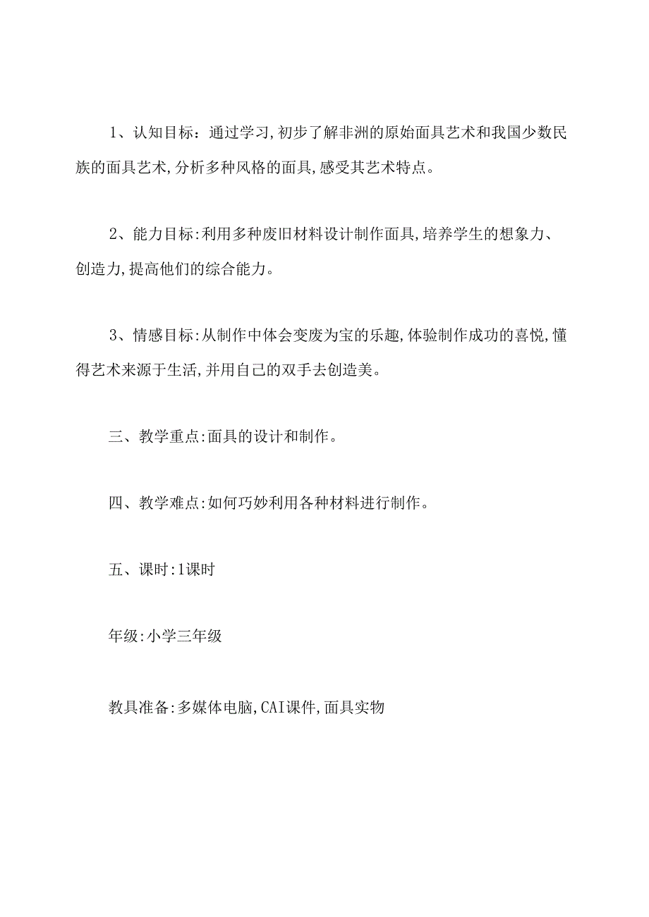 美术《面具》教案.docx_第2页