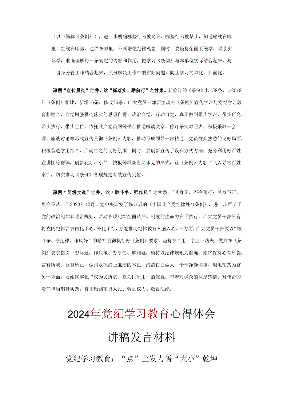 党员中国共产党纪律处分条例讲稿可修改资料.docx_第2页