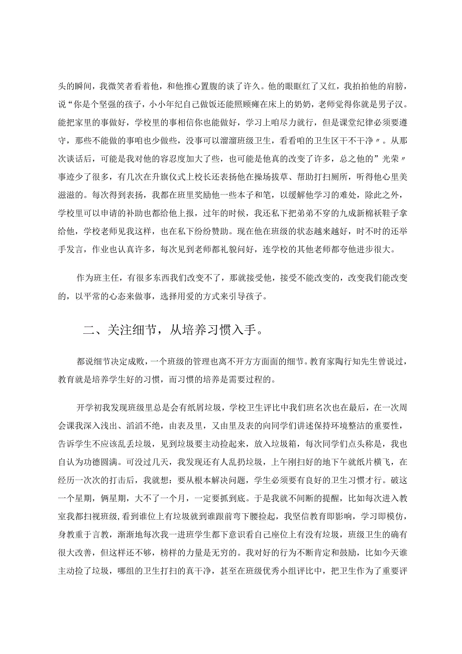 用爱灌溉用心经营 论文.docx_第2页