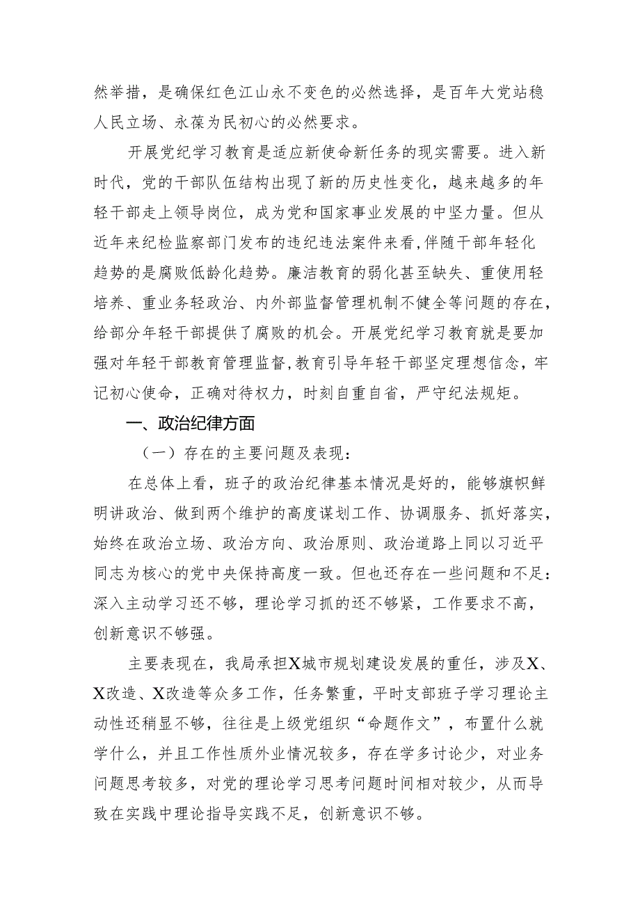 2024年党纪学习教育关于严守党的六大纪律研讨发言材料(8篇合集).docx_第2页