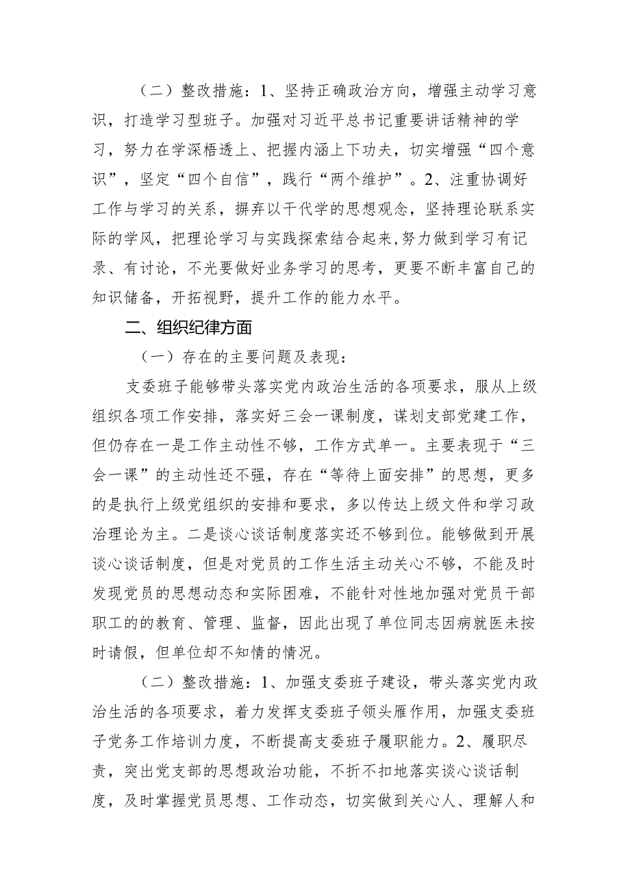 2024年党纪学习教育关于严守党的六大纪律研讨发言材料(8篇合集).docx_第3页