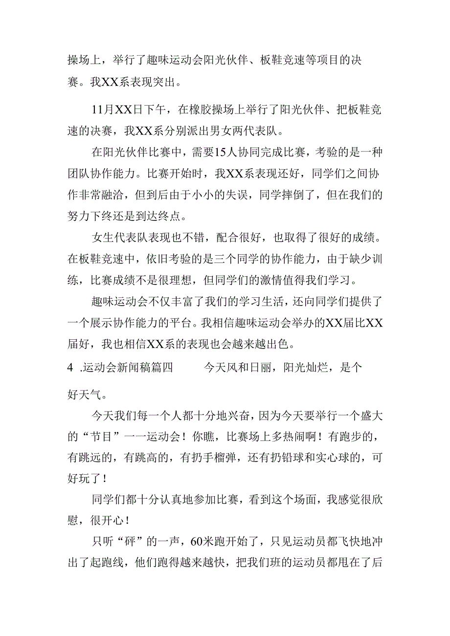 运动会新闻稿（分享10篇）.docx_第2页