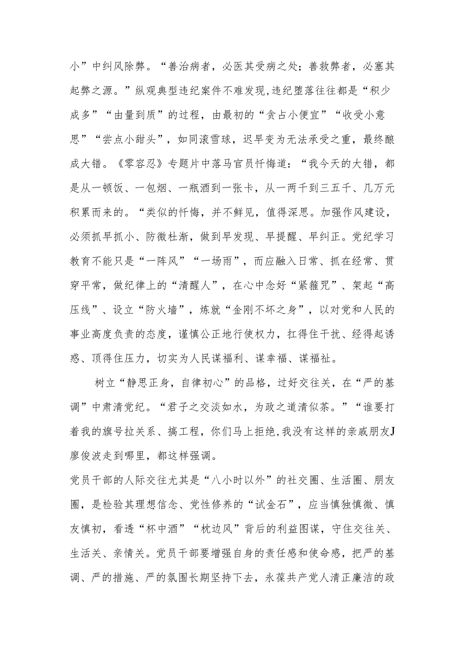 2024年党纪学习教育心得体会研讨发言 八篇.docx_第2页