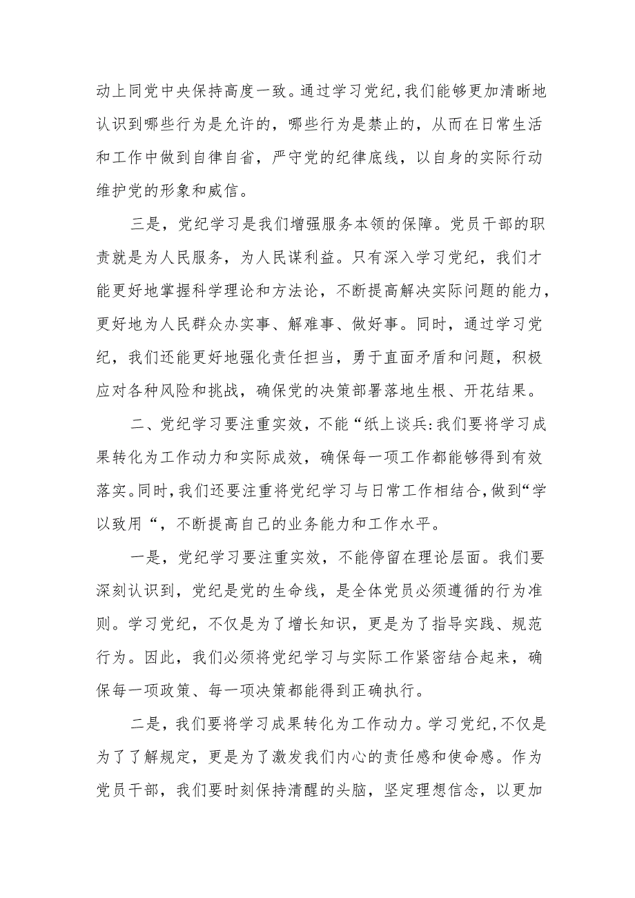 某县委副书记在党纪学习教育专题读书班上的研讨交流发言材料.docx_第2页