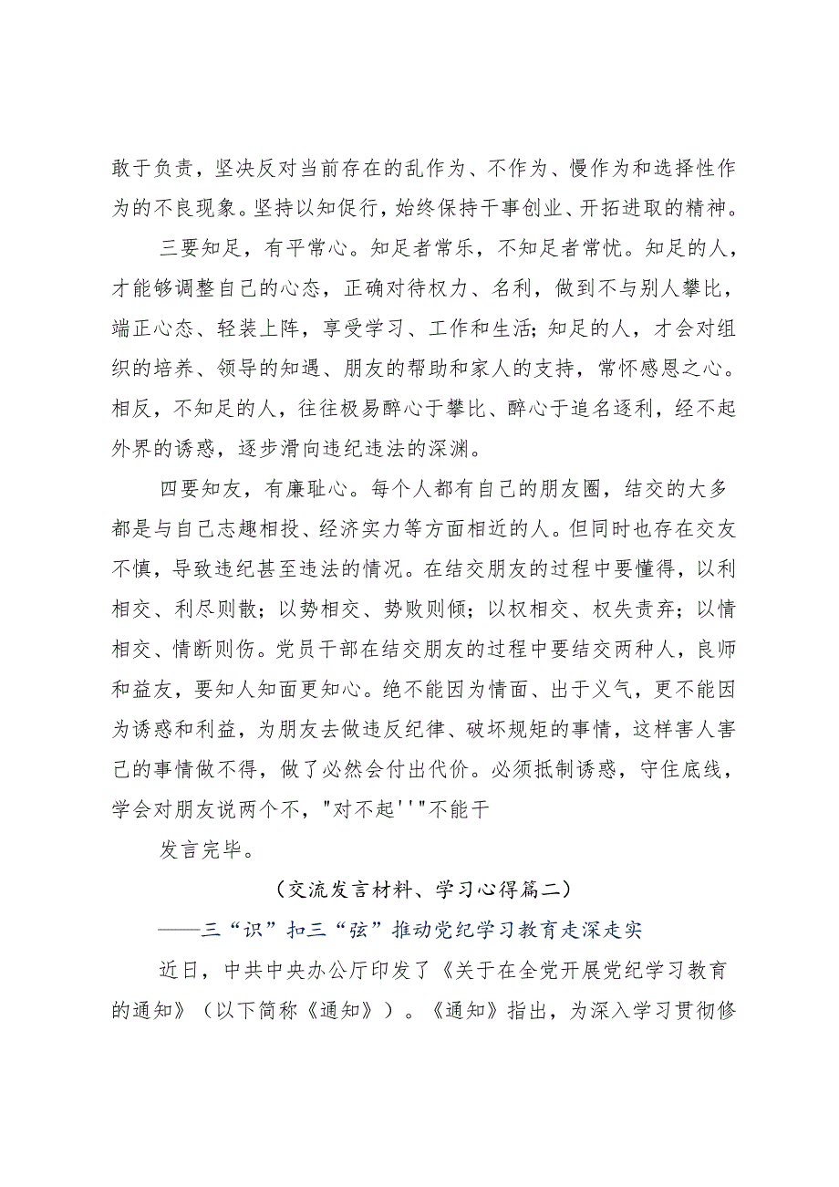 （10篇）2024年党纪学习教育读书班专题研讨结业会的心得体会交流发言材料.docx_第2页