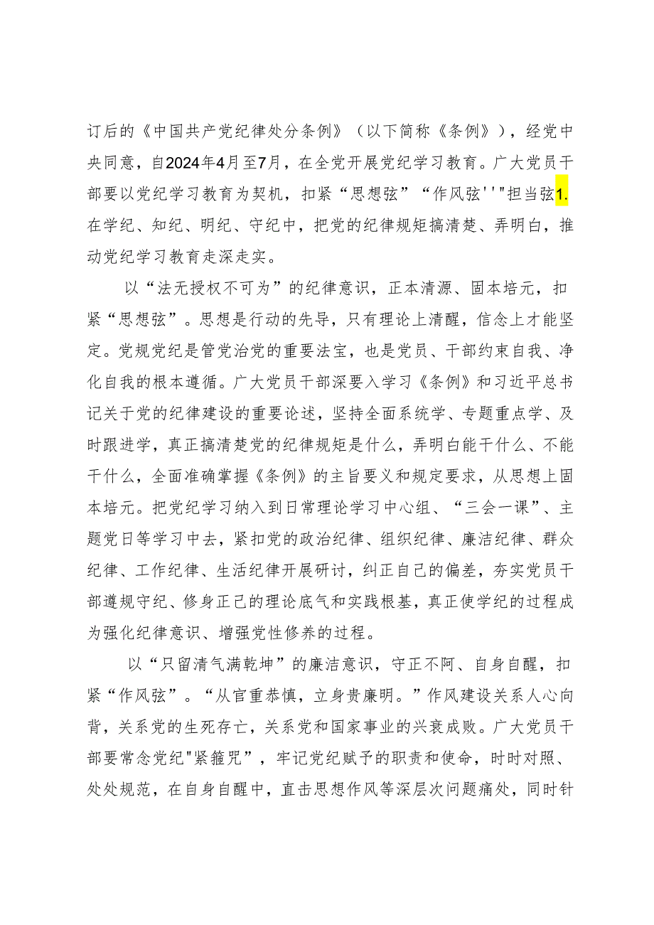 （10篇）2024年党纪学习教育读书班专题研讨结业会的心得体会交流发言材料.docx_第3页