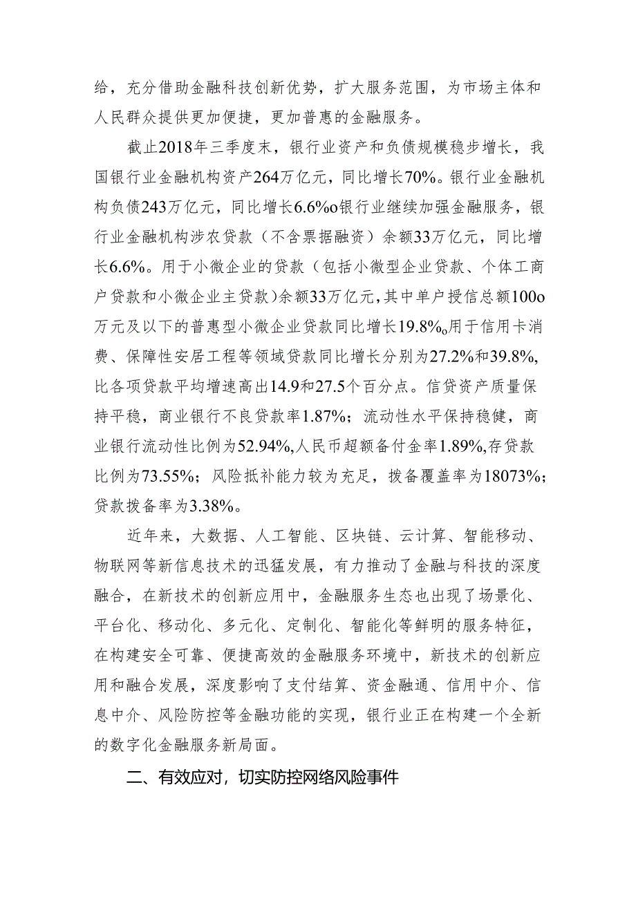 在金融安全与科技创新论坛暨重点项目签约仪式上的致辞.docx_第2页