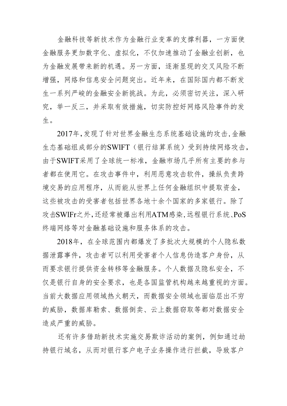 在金融安全与科技创新论坛暨重点项目签约仪式上的致辞.docx_第3页