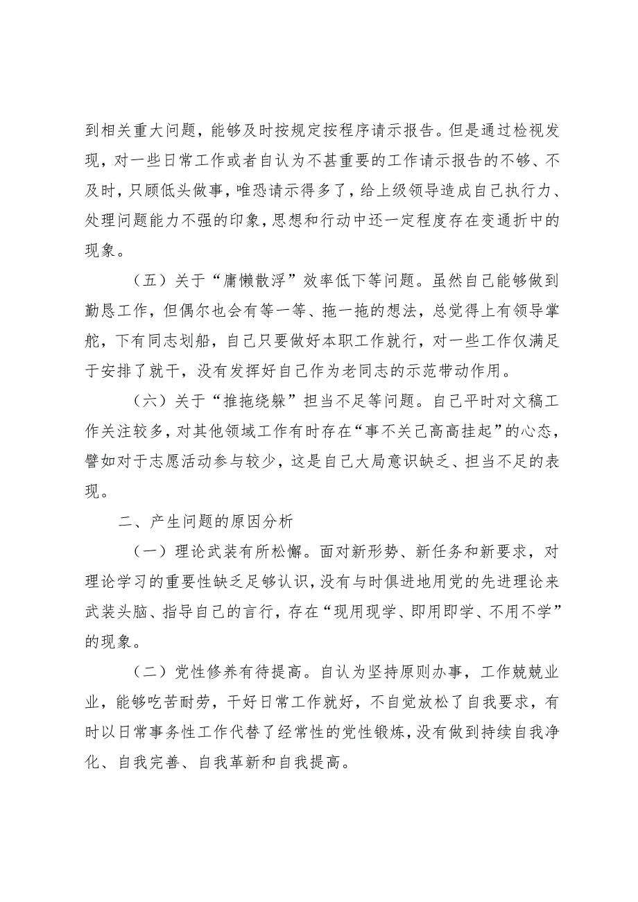 2024年在党支部委员会专题民主生活会上的个人剖析发言、在干部队伍建设工作座谈会上的讲话2篇.docx_第2页