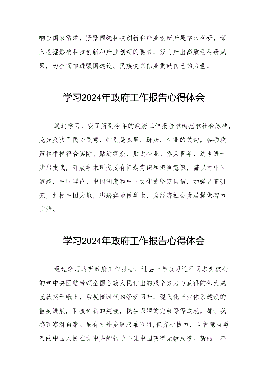 关于学习《2024年国务院政府工作报告》的心得体会三十八篇.docx_第2页