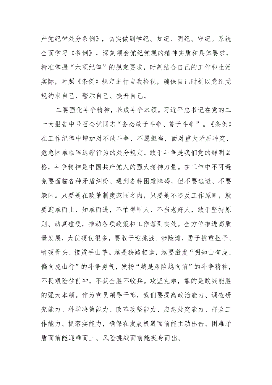 6月党纪学习教育理论学习中心组学习新修订的《中国共产党纪律处分条例》研讨发言5篇.docx_第3页