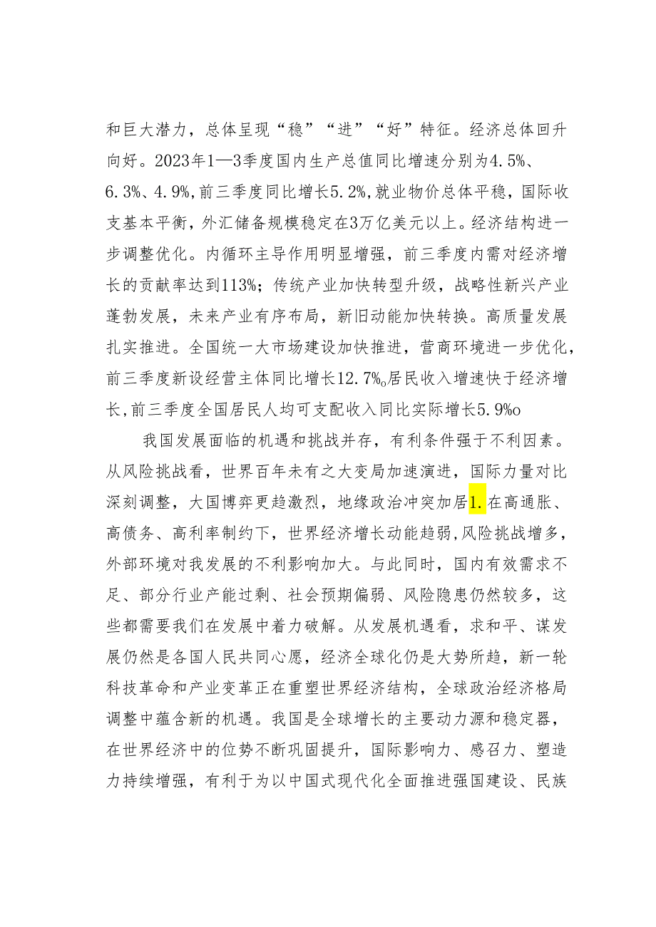 深刻把握总体要求和政策取向巩固和增强经济回升向好态势.docx_第2页