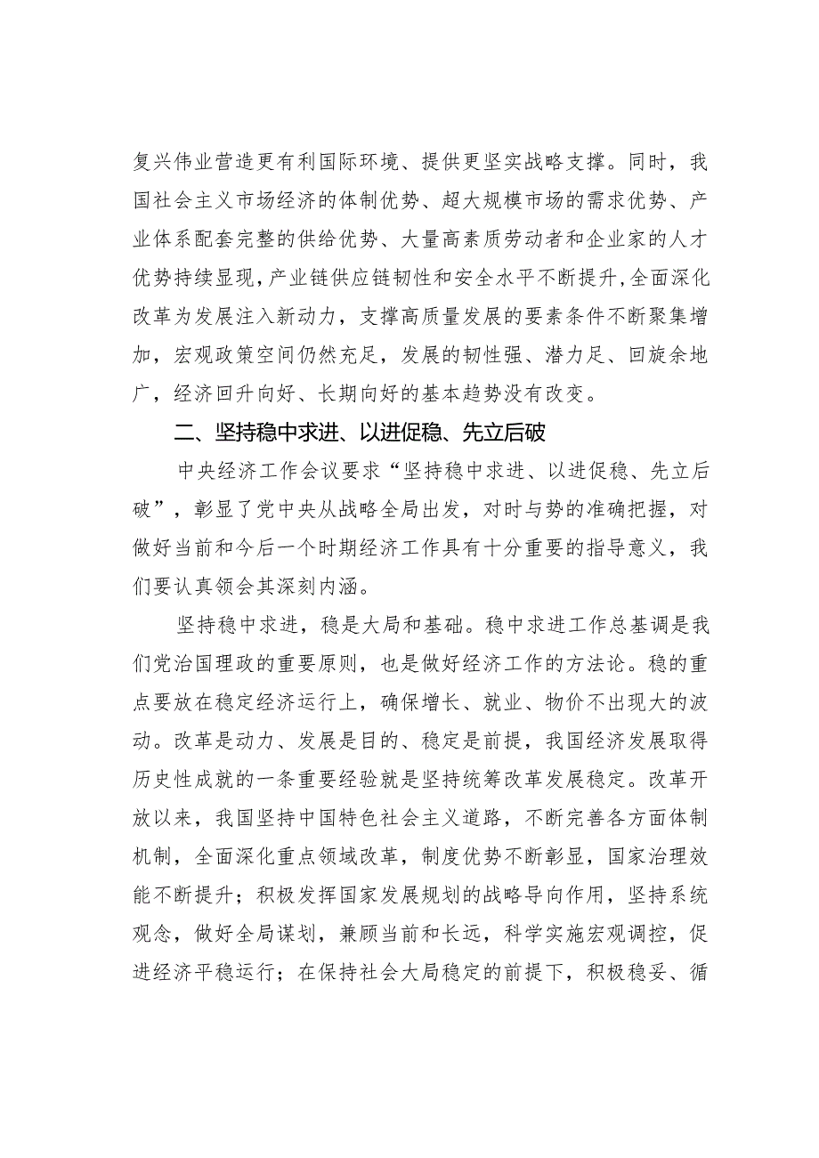 深刻把握总体要求和政策取向巩固和增强经济回升向好态势.docx_第3页