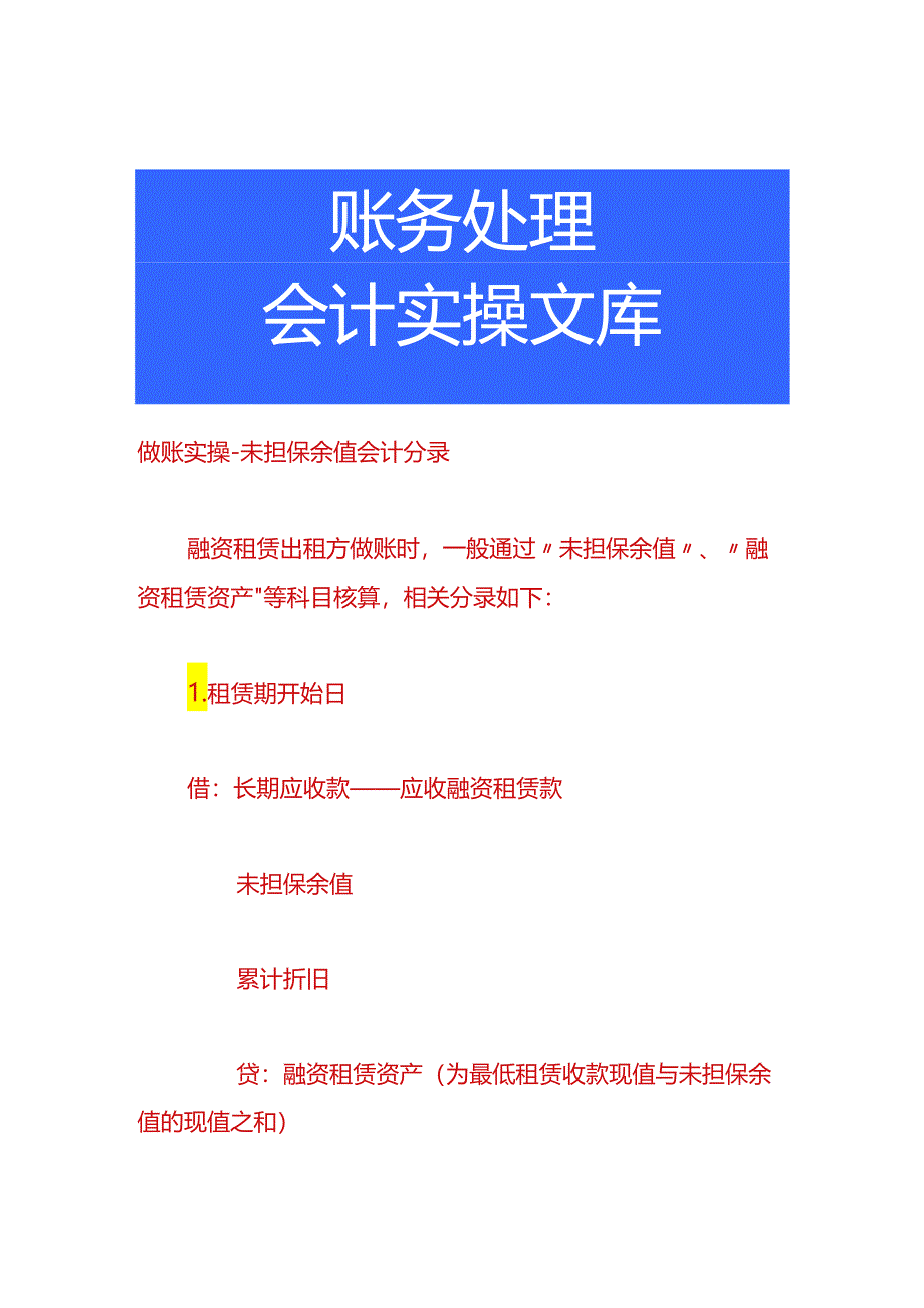 做账实操-未担保余值会计分录.docx_第1页