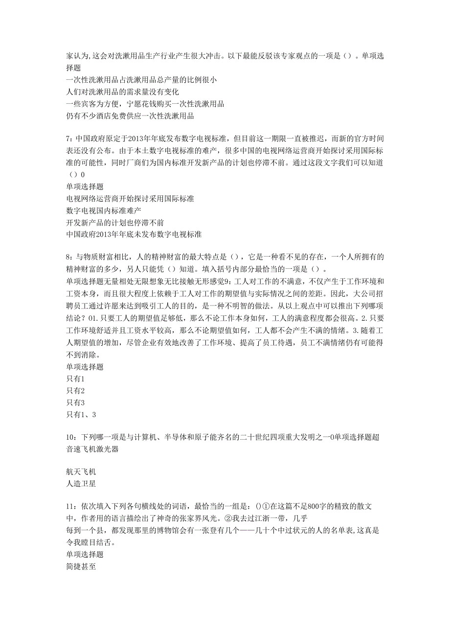 东西湖2018年事业单位招聘考试真题及答案解析【word打印版】.docx_第2页