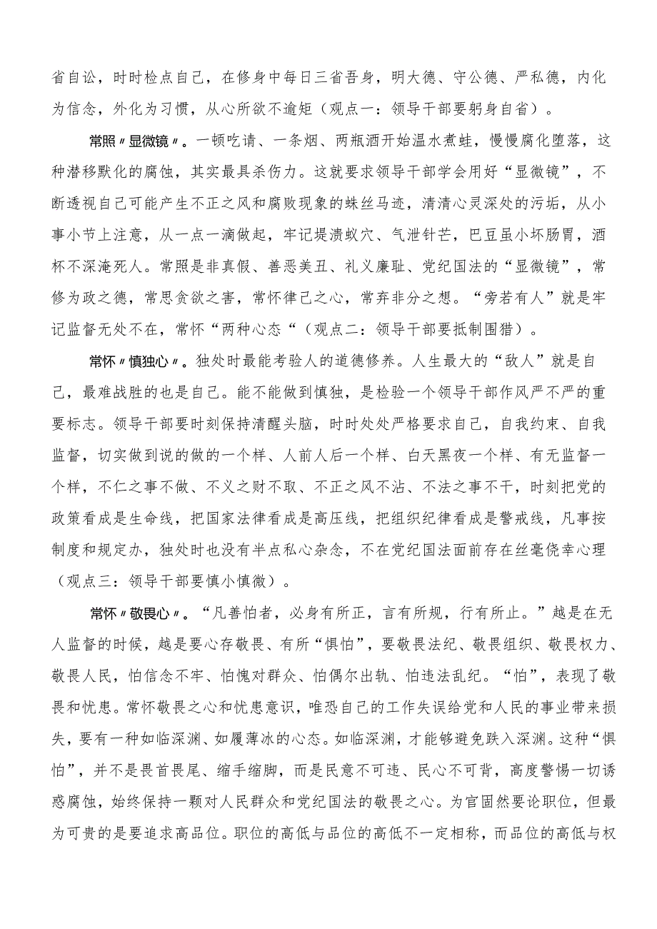 7篇汇编2024年度加强党纪学习教育强化纪律建设交流发言材料及心得体会.docx_第3页