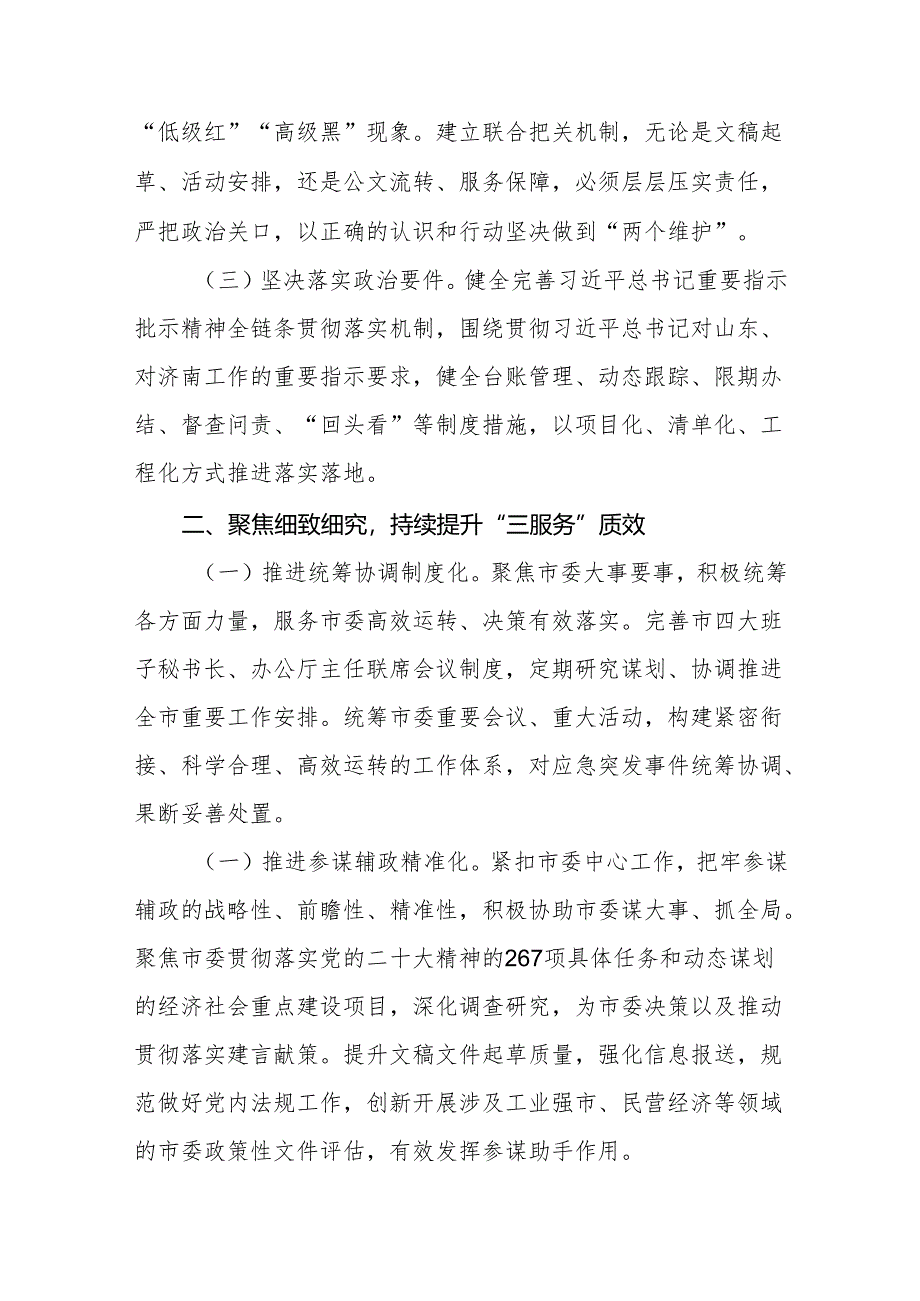 在办公室主任工作会议上的讲话提纲：办公室工作要坚持细节为王下足绣花功夫.docx_第2页