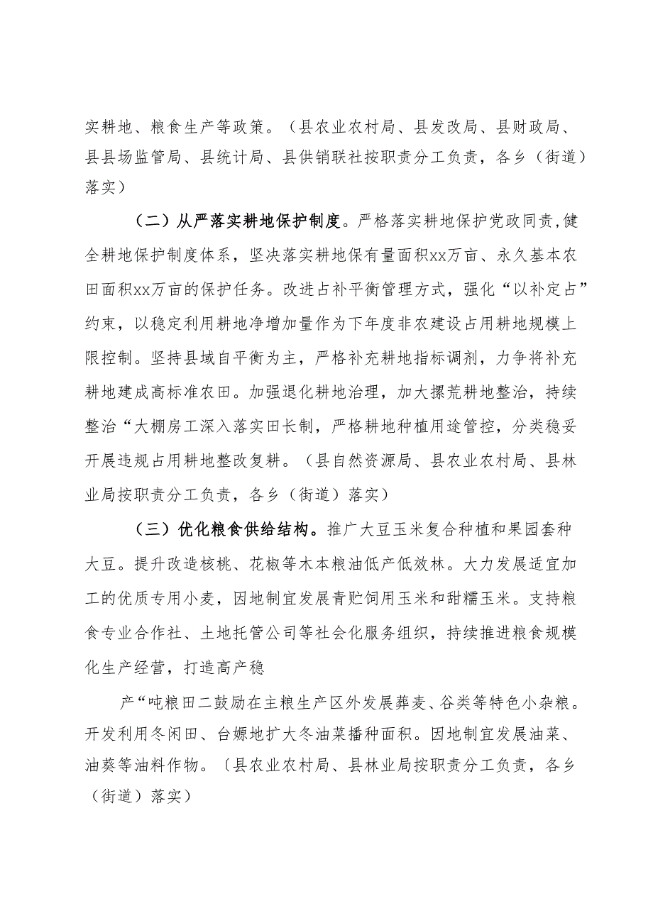 县学习运用“千村示范、万村整治”工程经验有力有效推进乡村全面振兴实施方案.docx_第2页