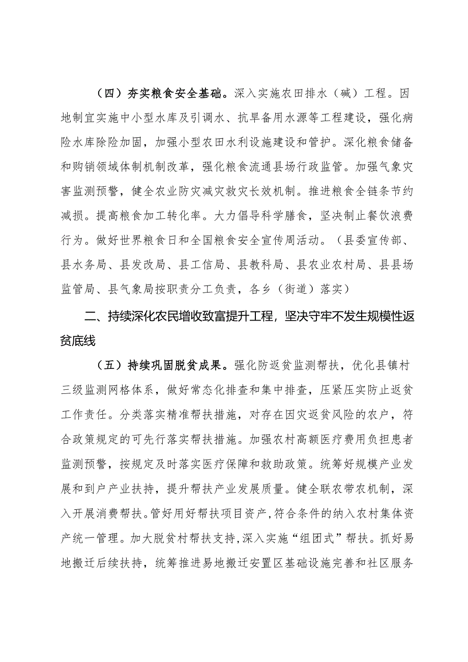 县学习运用“千村示范、万村整治”工程经验有力有效推进乡村全面振兴实施方案.docx_第3页