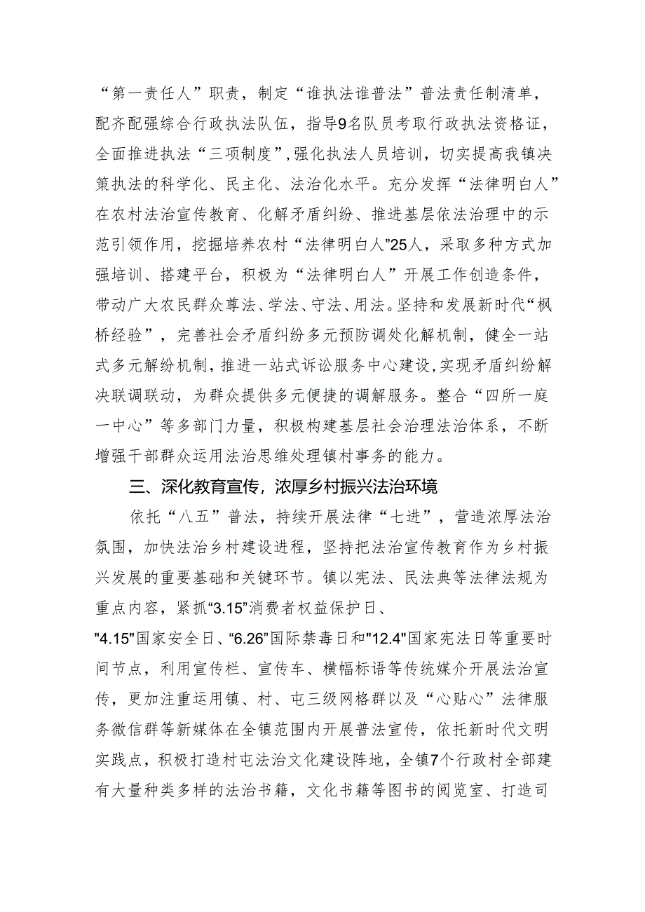 镇党委书记中心组理论学习关于弘扬法治精神研讨发言.docx_第2页