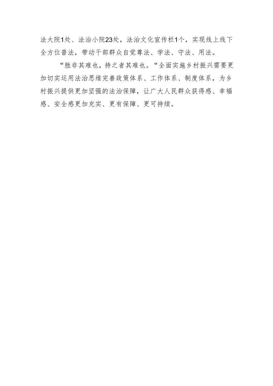 镇党委书记中心组理论学习关于弘扬法治精神研讨发言.docx_第3页