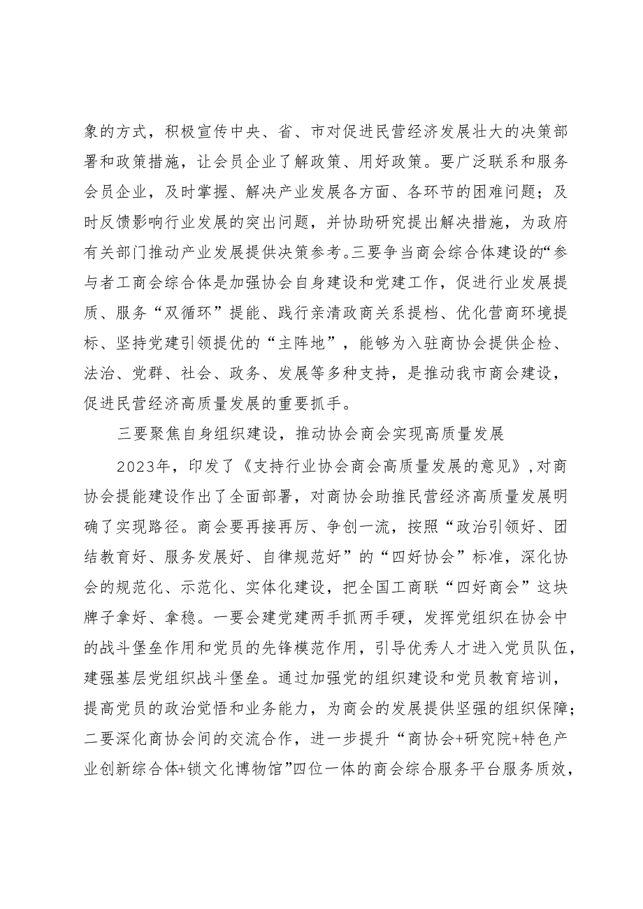 在某市商会换届大会上的讲话.docx_第3页