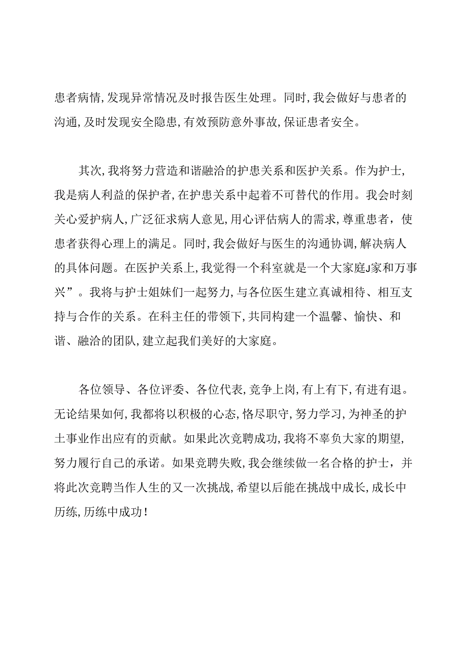 护士岗位竞聘演讲稿.docx_第2页