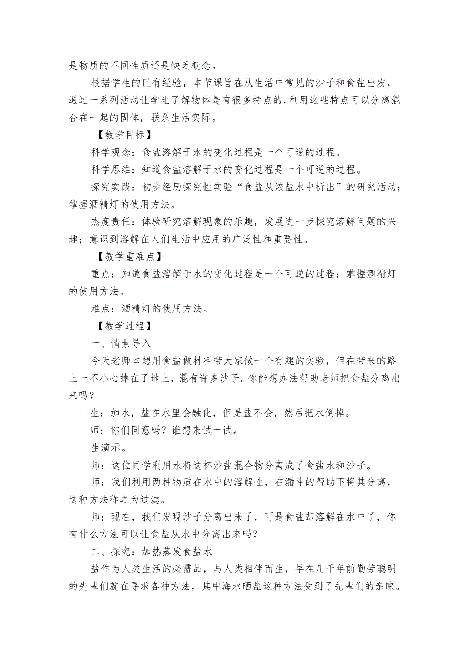 7 混合与分离 公开课一等奖创新教学设计（同课异构公开课公开课一等奖创新教案2篇）.docx_第2页