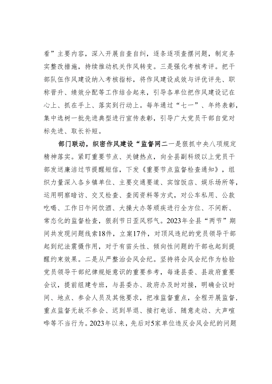 某某县纪委监委在2024年全县干部队伍建设工作推进会上的交流发言.docx_第2页