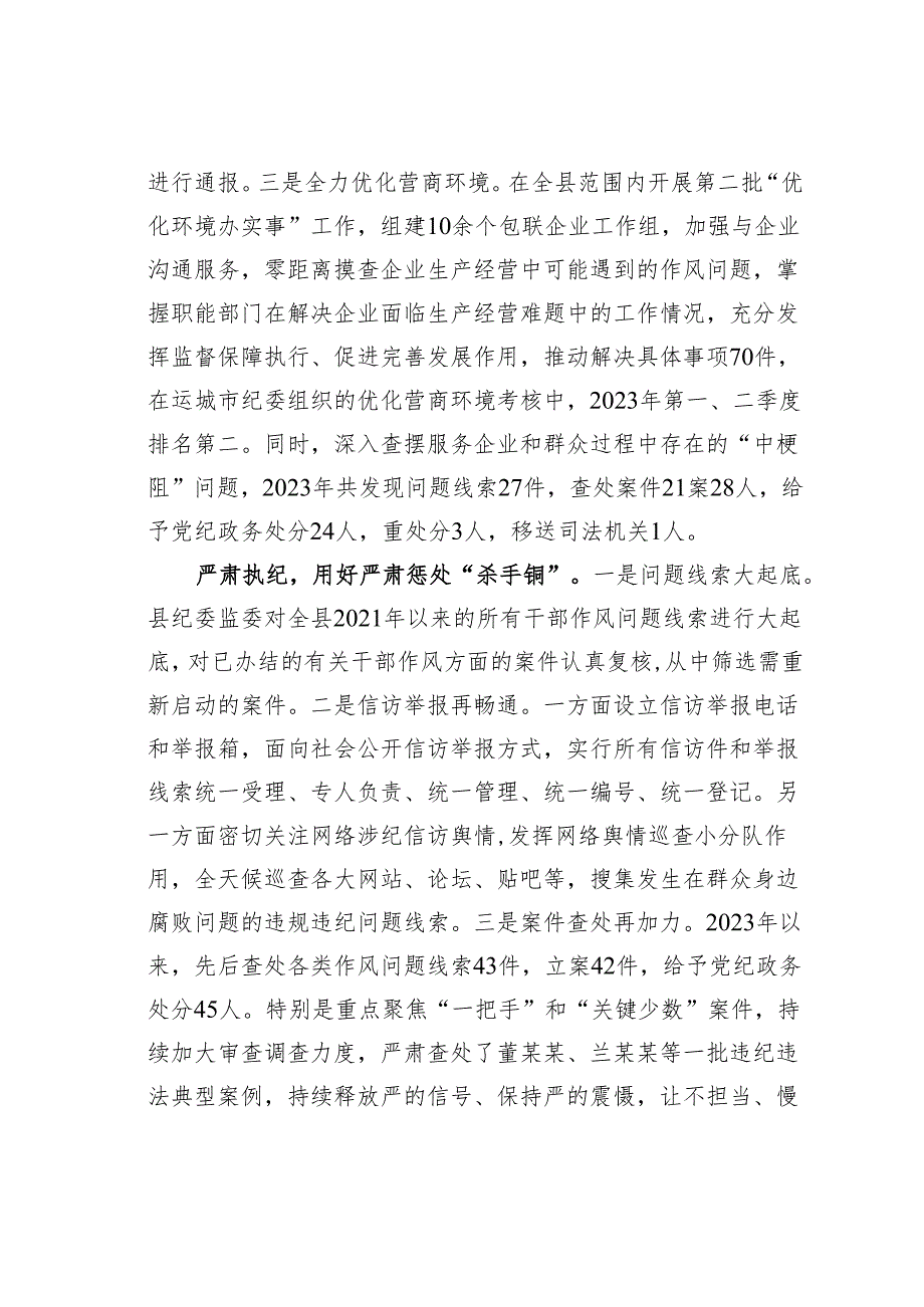 某某县纪委监委在2024年全县干部队伍建设工作推进会上的交流发言.docx_第3页