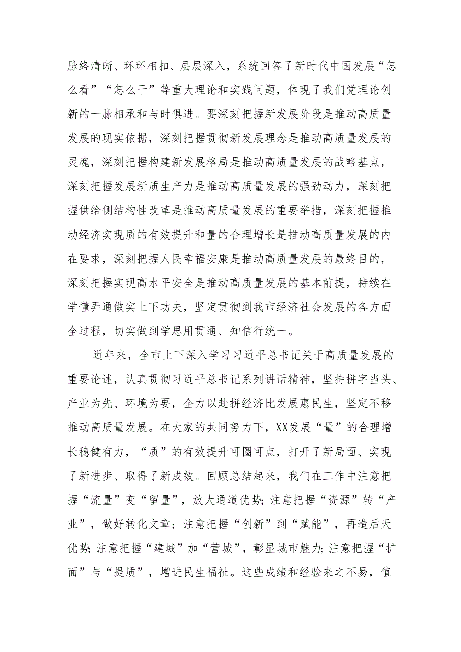 机关干部关于的推动高质量发展专题读书班学习感悟十五篇.docx_第3页