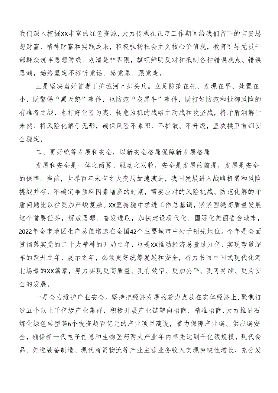 7篇汇编学习牢固树立和践行总体国家安全观研讨发言提纲.docx_第2页