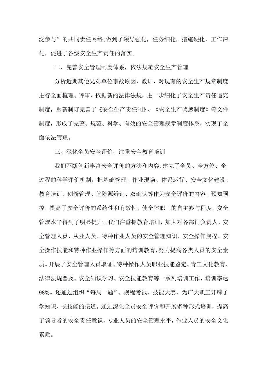 最新安全工作年终总结.docx_第2页