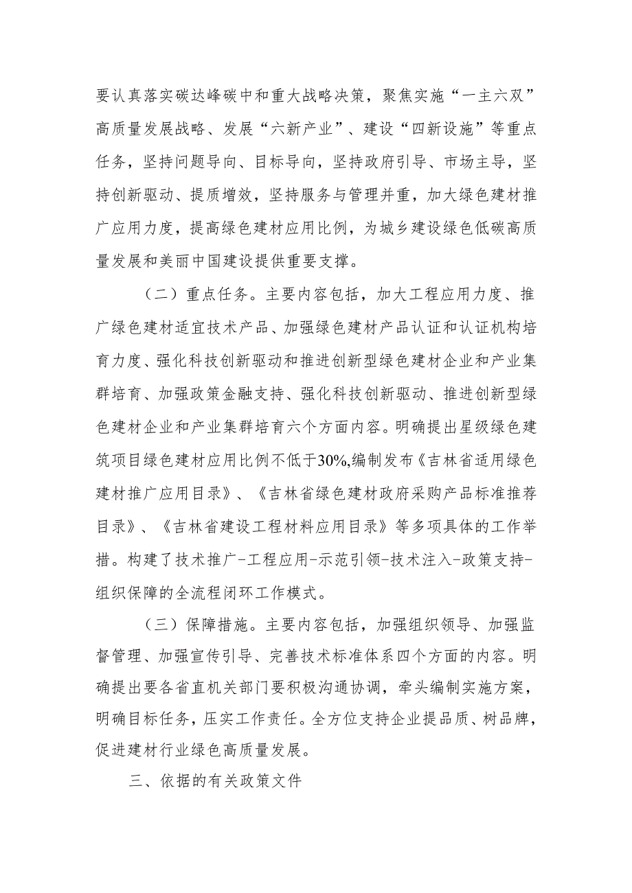 《吉林省绿色建材高质量发展及推广 应用方案（ 征求意见稿）》 政策解读.docx_第2页