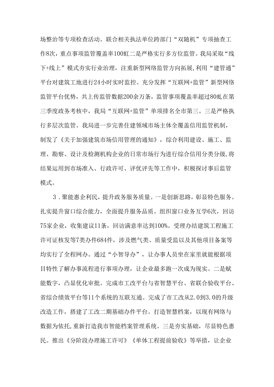 住房和城乡建设局年度述法报告.docx_第2页