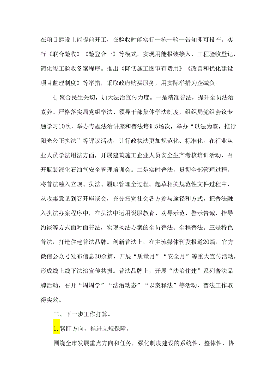 住房和城乡建设局年度述法报告.docx_第3页